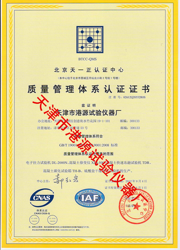 ISO9001：2008质量管理体系认证证书中文版